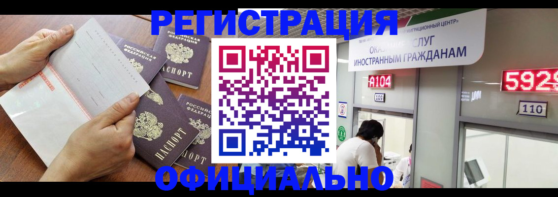 регистрация в Абинске