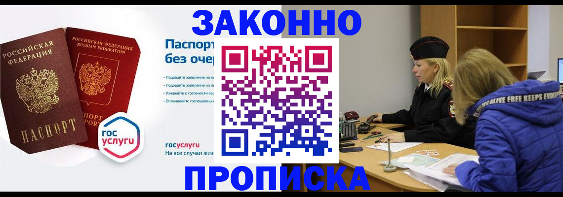 временная регистрация для школы в Абинске
