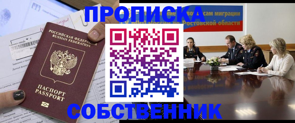 временная регистрация законно в Абинске