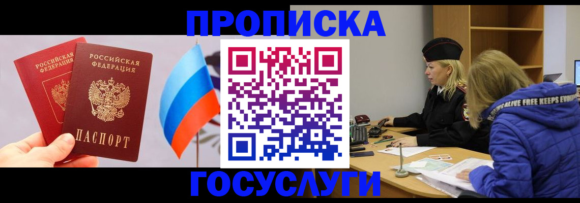 временная регистрация госуслуги в Абинске