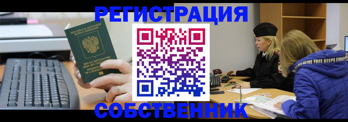 прописка в Абинске