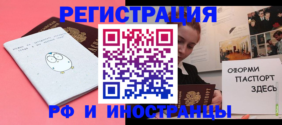 прописка 2025 в Абинске