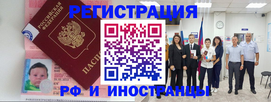 прописка для работы в Абинске